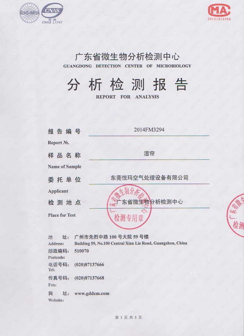 環(huán)保空調(diào)濕簾微生物分析檢測報告1.jpg