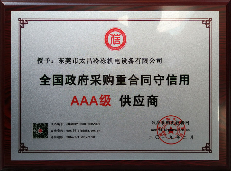 重合同守信用企業