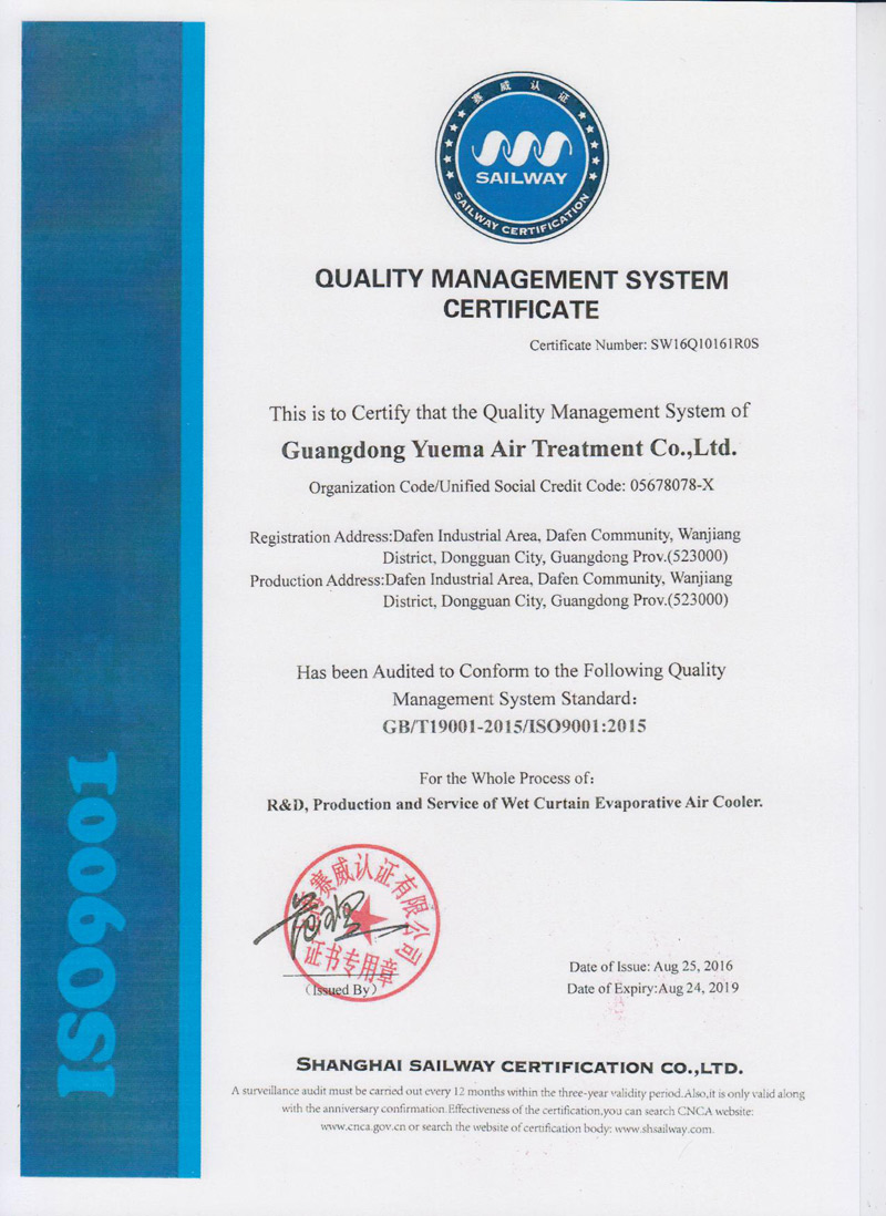潤東方環保空調ISO9001
