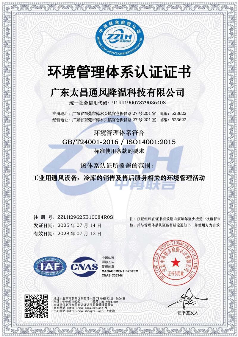 太昌環(huán)境管理體系認證證